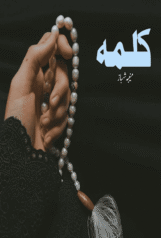 Kalma Novel By Muniba Shahbaz