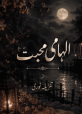Ilhami Mohabbat by Tanzeela Noori