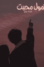 Anmol Mohabbat by Sana Bano