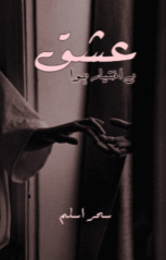 Ishq Beikhtiyar Hua by Sehar Aslam