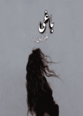 Baaghi by Emaan Zara