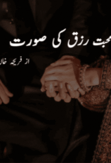 Muhabbat Rizq Ki Soorat by Fariha Khan