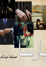 Parsa by Hiba Tehreem