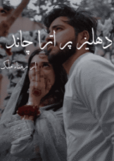 Dehleez Pe Utra Chaand By Ramna Malik