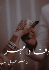 Wafa o Mehar by Sajal Saeed