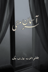 Surmai Aasman By Anoosha Arif Baig
