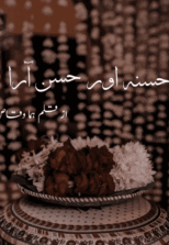 Husna Aur Husn Ara by Huma Waqas