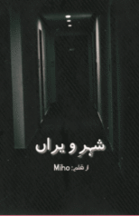 Shehr e Veeran by Miho