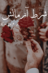 Shart E Azmaish by Arooba Muskan
