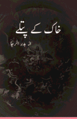 Khaak K Putle by Bad Ul Rija