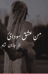Man Ishq Sodai