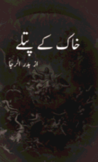 Khaak K Putle by Bad Ul Rija