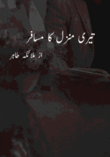 Teri Manzil Ka Musafir by Malika Tahir