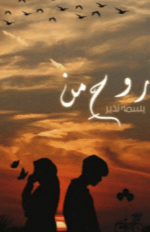 Rooh E Mann by Basma Nazeer