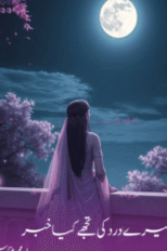 Mere Dard Ki Tujhe Kya Khabar by Umme Abbas