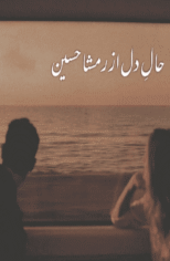 Haal E Dil by Rimsha Hussain