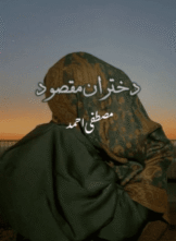 Dukhtaran-e-Maqsood by Mustafa Ahmed
