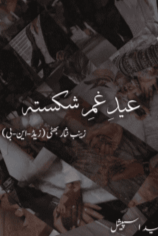 Eid-e-Gham-e-Shikasta by Zainab Nisar Bhatti