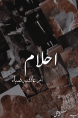 Ahlam by Ayesha Zia