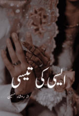 Aisi Ki Tesi by Ramsha Hussain