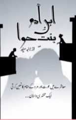 Ajeeb Keh Lo Ya Ghareeb by Syeda Atika Bukhari