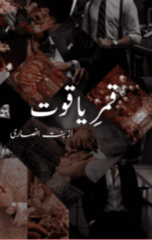 Qamar E Yaqoot by Bint E Ansaari