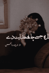 Allah Jise Chahe Hidayat De by Areeza