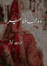 Wo Muhafiz Mera by Bint E Kousar