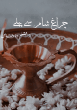 Chiraag E Sham Se Pehle by Huma Waqas