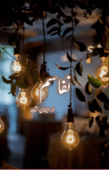 Nafasam by Emaan Shahid