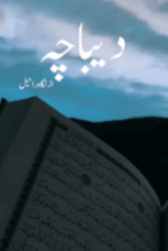 Deebacha by Nigah Raheel
