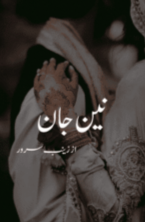 Nain Jaan by Zainab Sarwar