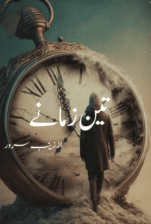 Teen Zamane by Zainab Sarwar