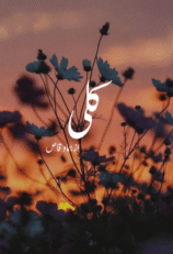 Kali Afsana by Huma Waqas