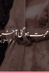 Muhabbat Ho Gai Aakhir by Mustafa Chhippa