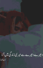 Dheere Dheere Se Meri Zindagi Mein Ana by Ayesha Noor