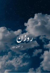 Rozan by Salwa Jabbar