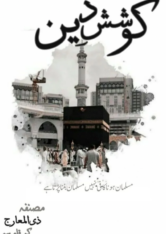 Koshish E Deen by Zill Muarij