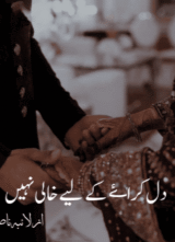 Dil Kraye K Lye Khali Nahi by Laiba Nasir