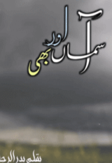 Aasmaan Aur B by Badar Ul Rija