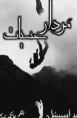 Murdar Hasyat by Atikah Nadeem