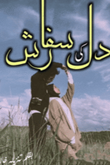 Dil Ki Sifarish by Tanzeela Khan
