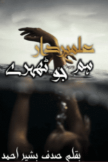 Hum Alambardaar Jo Thehre