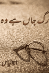Rag E Jaan Hai Wo by Ana Ilyas