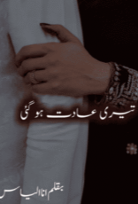 Teri Adat Ho Gai by Ana Ilyas