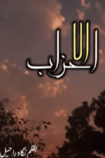 Al Ahzaab by Nigah Raheel