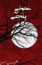 Khooni Panje by Sonia Hassan
