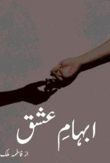 Abham E Ishaq by Fatima Malik