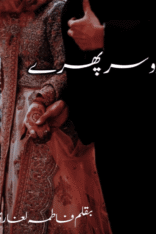 Do Sar Phire by Fatima Laghari
