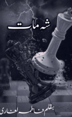 Shehmat by Fatima Laghari